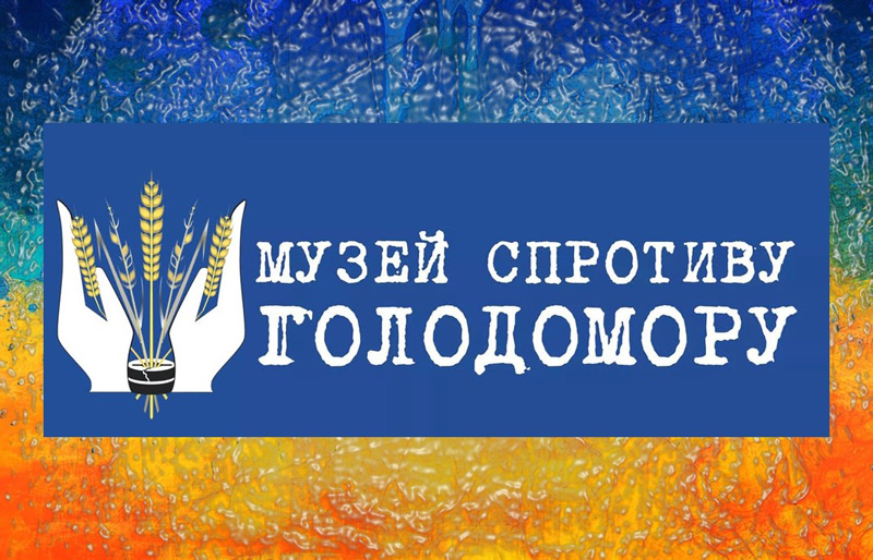 «Музей спротиву Голодомору» Дніпровської міської ради