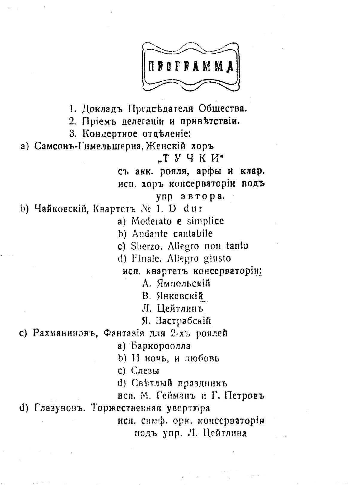 Програма АКТУ відкриття Консерваторії в Катеринославі   16.02.1919 (2 сторінка) 