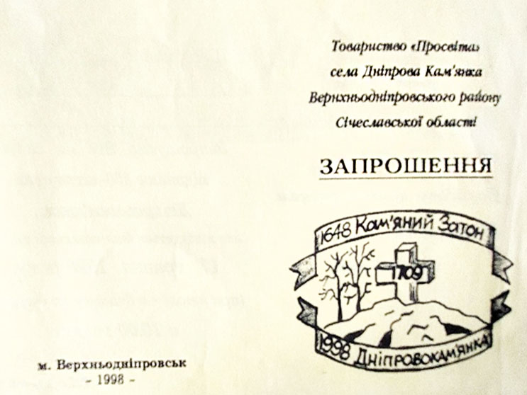 З архіву Наталії Сідак (Дніпровокам’янка)