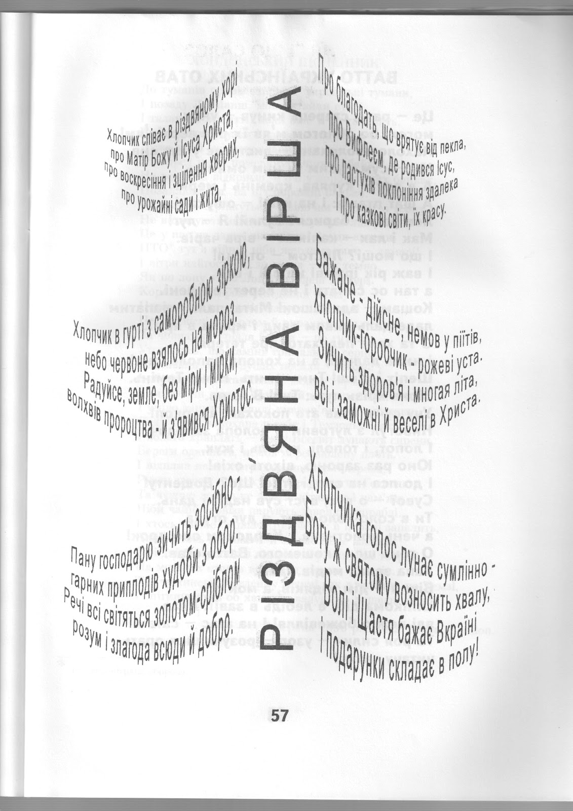 Вірш «Різдвяна вірша» з книги І.Іова  «Періодична система слів»  